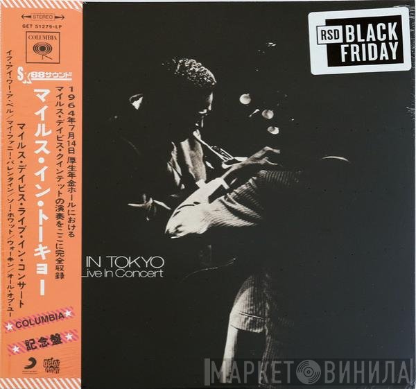 Miles Davis - Miles In Tokyo (Miles Davis Live In Concert)