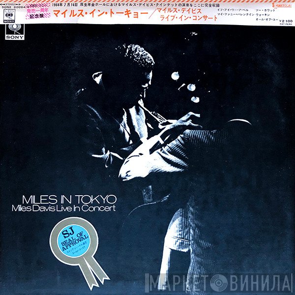 Miles Davis  - Miles In Tokyo (Miles Davis Live In Concert)