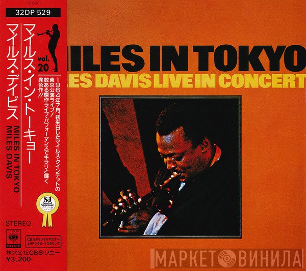 Miles Davis  - Miles In Tokyo