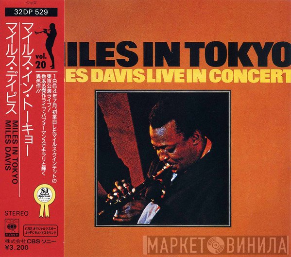 Miles Davis  - Miles In Tokyo