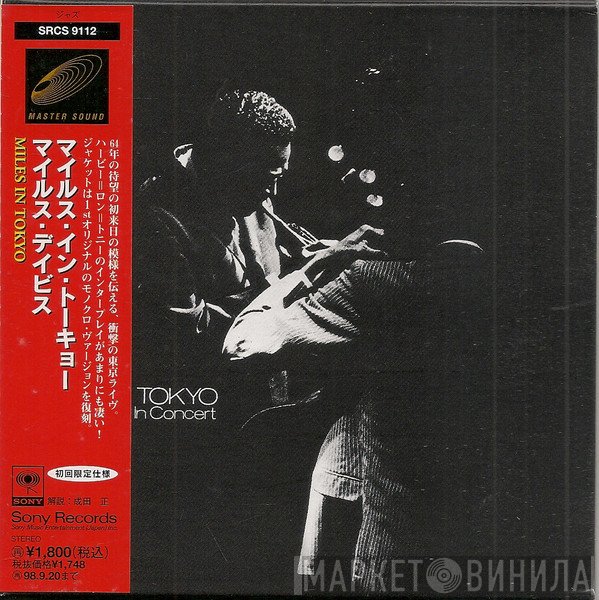 Miles Davis  - Miles In Tokyo