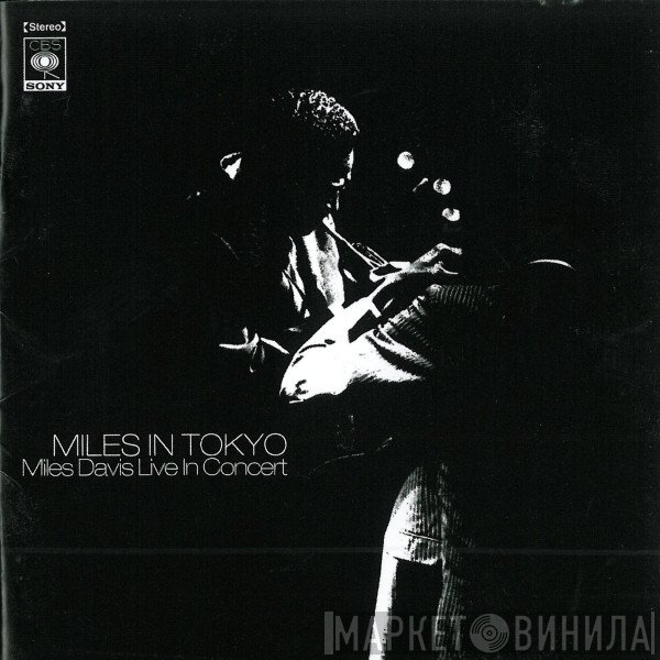 Miles Davis  - Miles In Tokyo