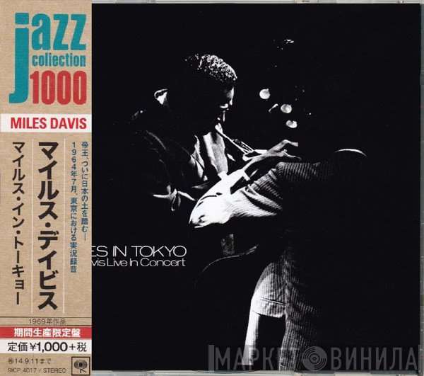 Miles Davis  - Miles In Tokyo