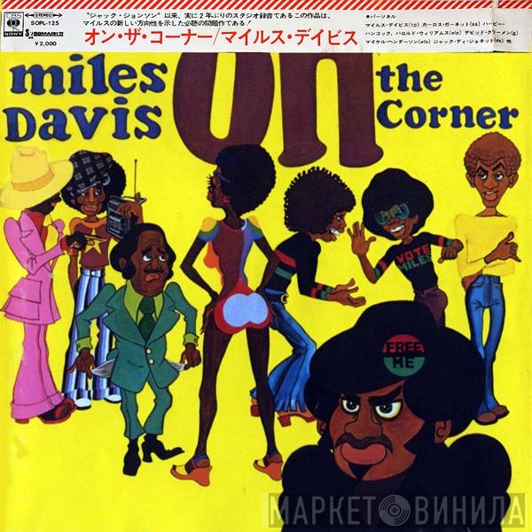 Miles Davis  - On The Corner