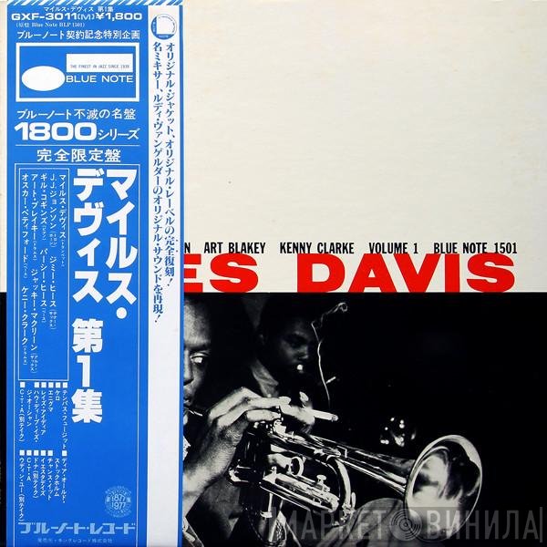 Miles Davis  - Volume 1