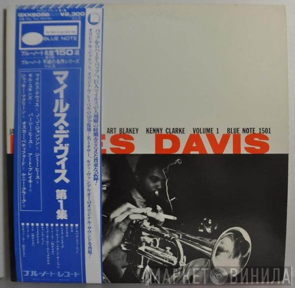 Miles Davis  - Volume 1