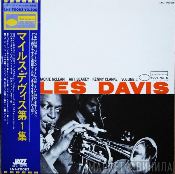 Miles Davis  - Volume 1