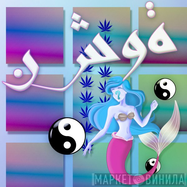 MindSpring Memories  - نشوة