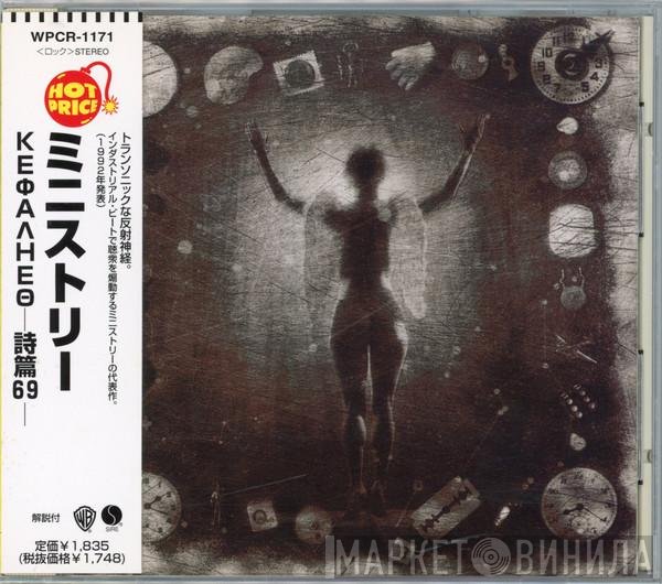 Ministry  - ΚΕΦΑΛΗΞΘ = 詩篇６９