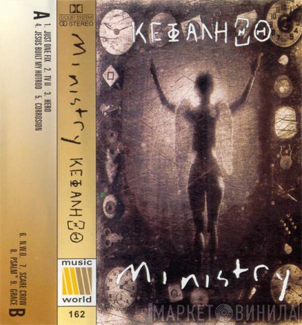 Ministry  - ΚΕΦΑΛΗΞΘ