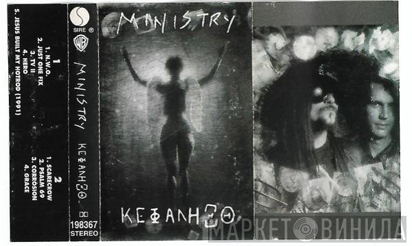 Ministry  - ΚΕΦΑΛΗΞΘ