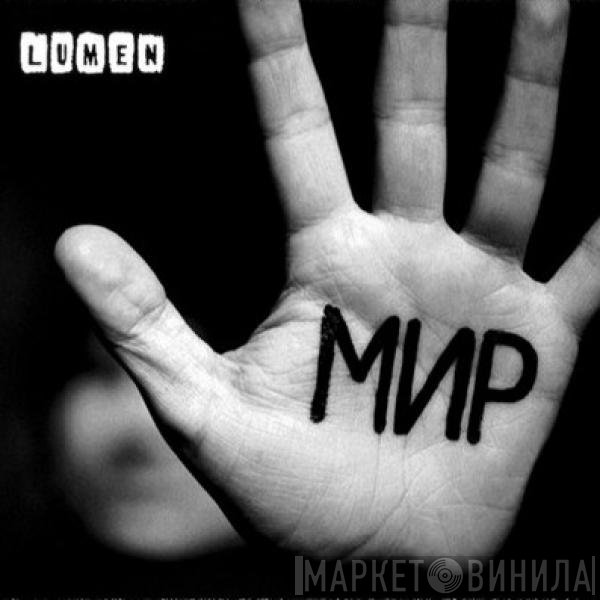  - Мир