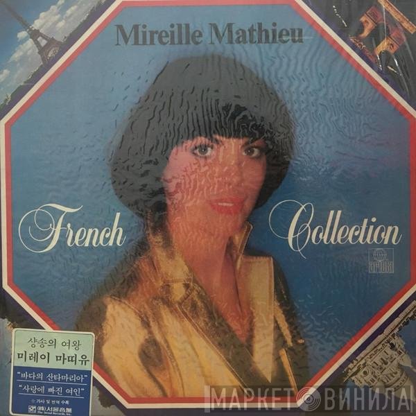 Mireille Mathieu  - French Collection