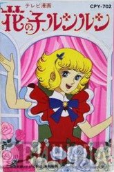 Mitsuko Horie, ザ・チャープス, こおろぎ'73, コロムビアゆりかご会  - 花の子ルンルン