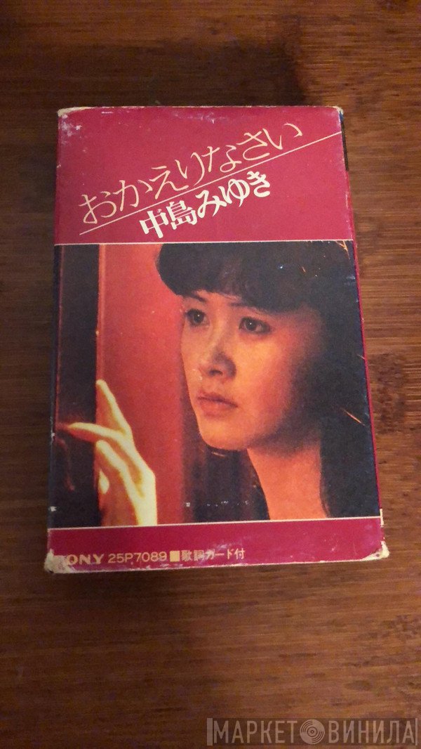 Miyuki Nakajima  - おかえりなさい