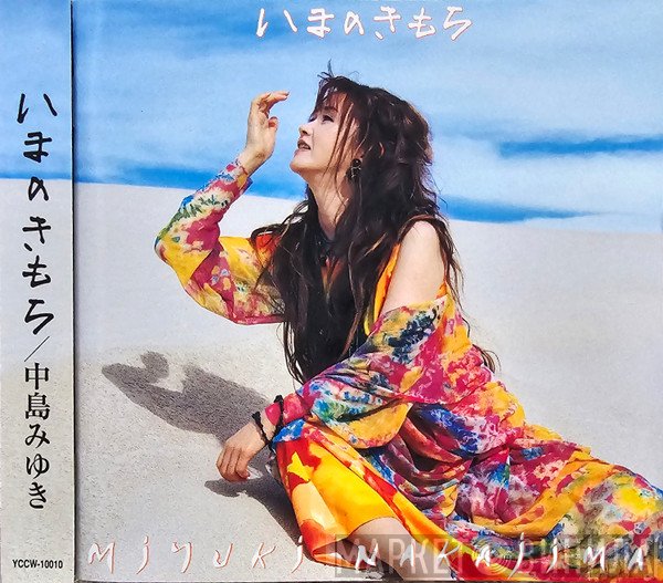 Miyuki Nakajima  - いまのきもち