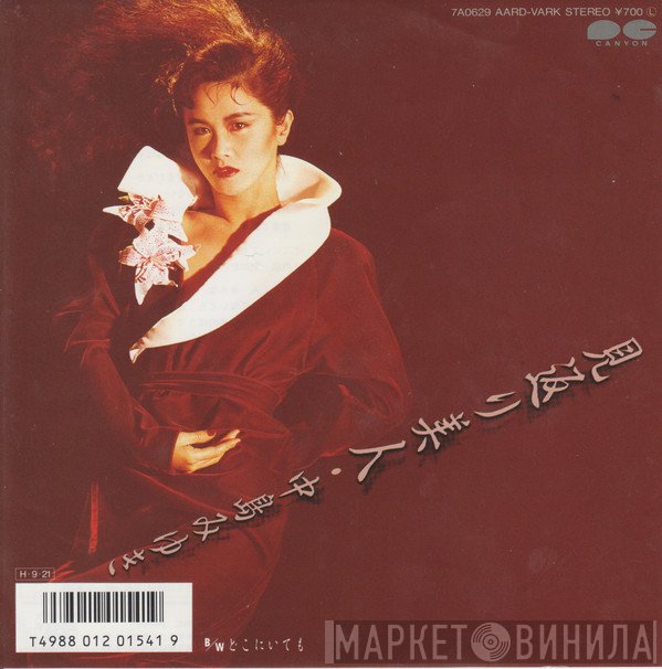 Miyuki Nakajima  - 見返り美人