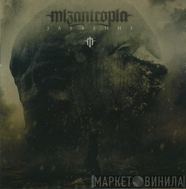 Mizantropia - Забвение = Oblivion