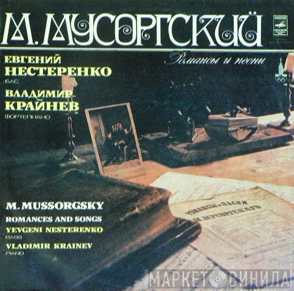 Modest Mussorgsky, Evgeny Nesterenko, Владимир Крайнев - Romances And Songs