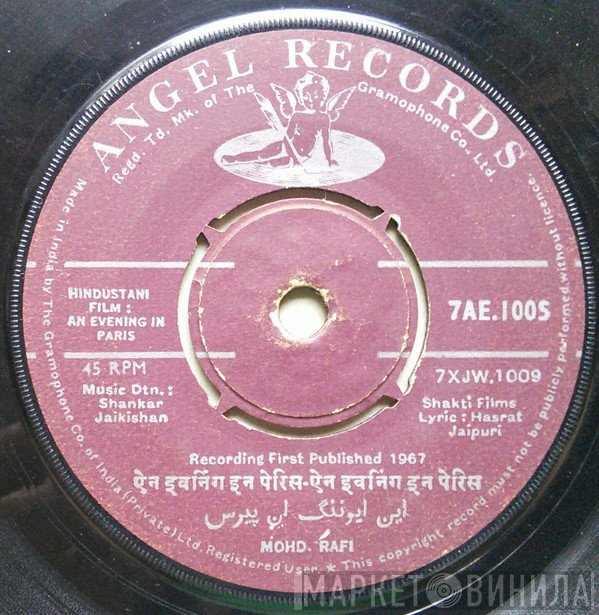 Mohammed Rafi  - ऐन इवनिंग इन पेरिस / दिवानेका नाम तो पूछो