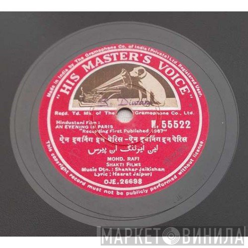 Mohammed Rafi  - ऐन इवनिंग इन पेरिस / दिवानेका नाम तो पूछो