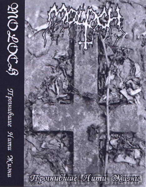 Moloch   - Прогнившие Нити Жизни