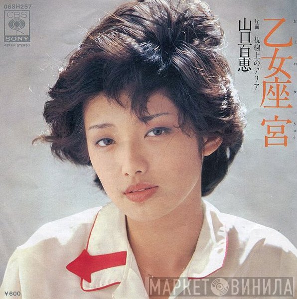 Momoe Yamaguchi - 乙女座 宮