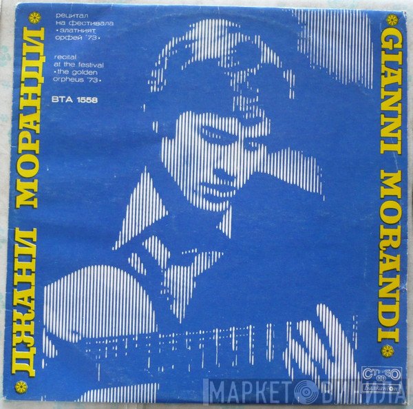 Джани Моранди = Gianni Morandi - Рецитал На Фестивала "Златният Орфей '73" = Recital At The Festival "The Golden Orpheus '73"