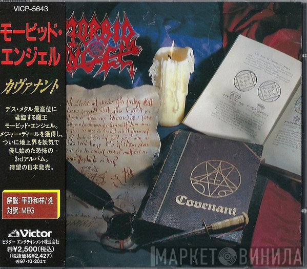 Morbid Angel  - Covenant