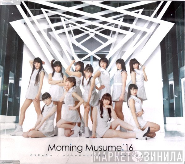 Morning Musume  - セクシーキャットの演説 / ムキダシで向き合って / そうじゃない