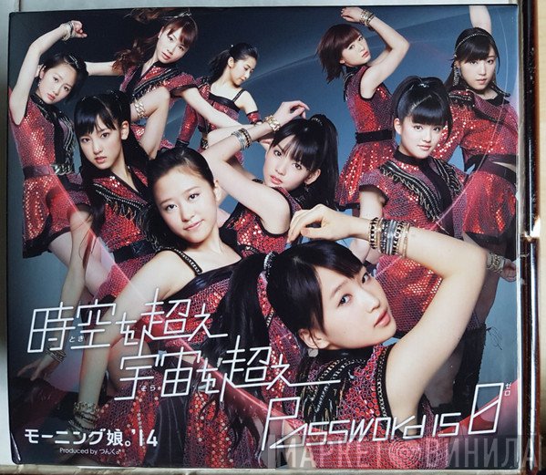 Morning Musume  - 時空を超え 宇宙を超え / Password Is 0 Box Set