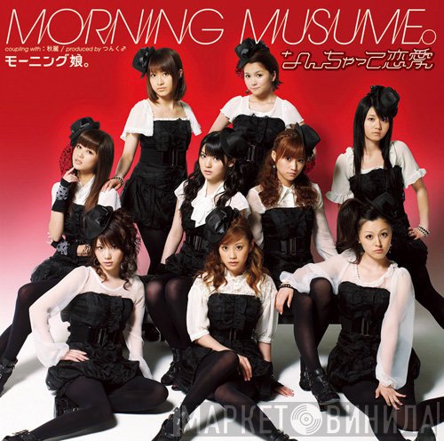 Morning Musume  - なんちゃって恋愛