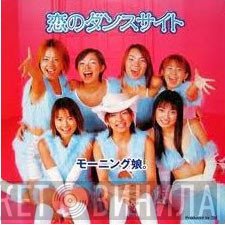 Morning Musume  - 恋のダンスサイト