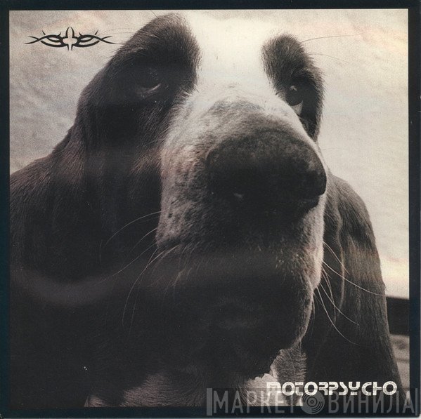 Motorpsycho  - 3 Songs For Rut