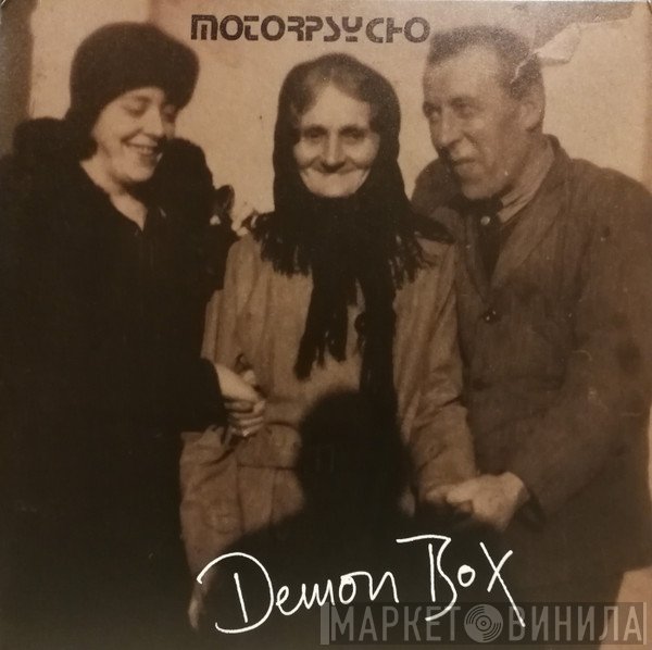 Motorpsycho  - Demon Box