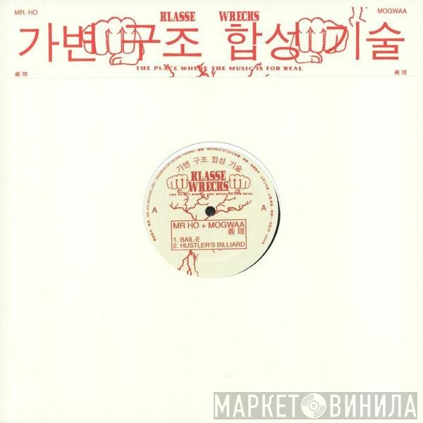 Mr. Ho  + Mogwaa  - ‘義理’ EP