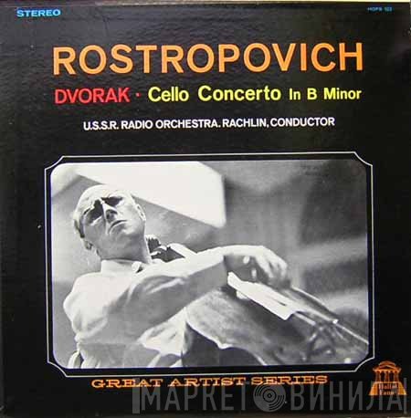 Mstislav Rostropovich / Antonín Dvořák - Большой Симфонический Оркестр Всесоюзного Радио, Nathan Rachlin  - Cello Concerto In B Minor