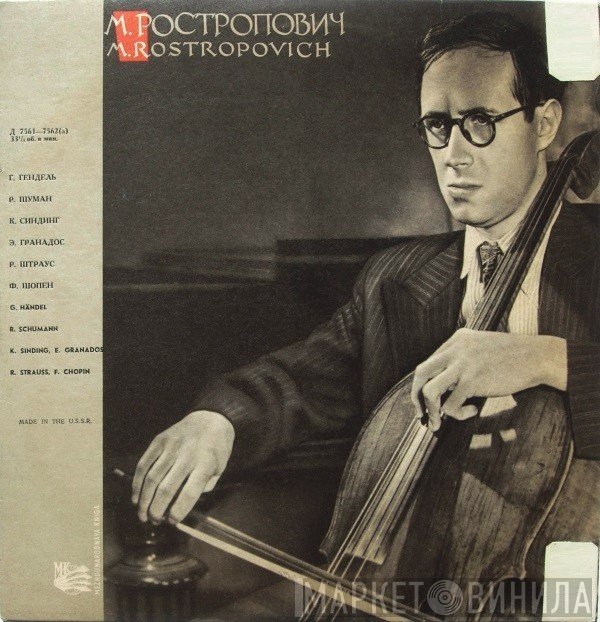 Mstislav Rostropovich  - Концерт М. Ростроповича