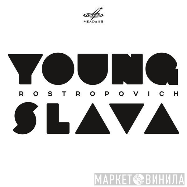 Mstislav Rostropovich  - Young Slava