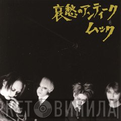 Mucc  - 哀愁のアンティーク