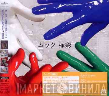 Mucc  - 極彩