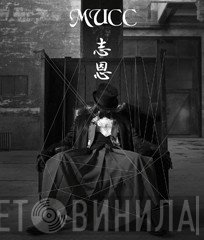 Mucc  - 志恩