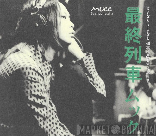Mucc  - Saishuu Ressha