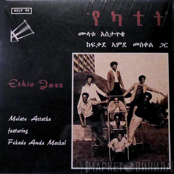 Mulatu Astatke featuring Fekade Amde Maskal = ሙላቱ አስታጥቄ ጋር ከፋቃደ አሞደ መስቀል - Ethio Jazz =  የካተት