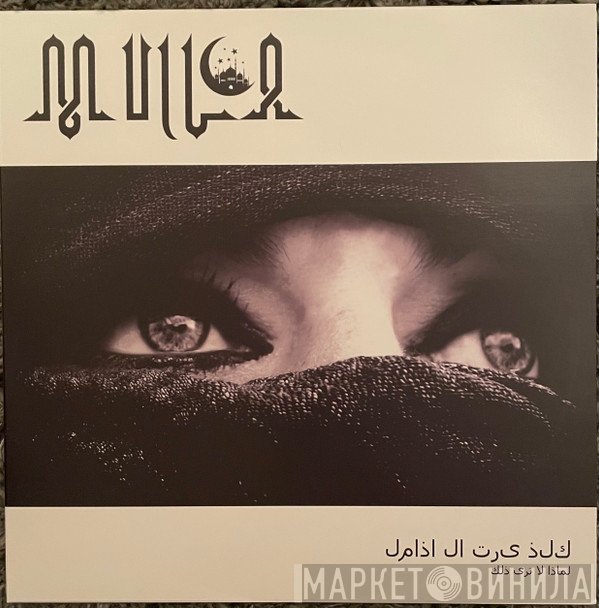 Mulla   - لماذا لا ترى ذلك