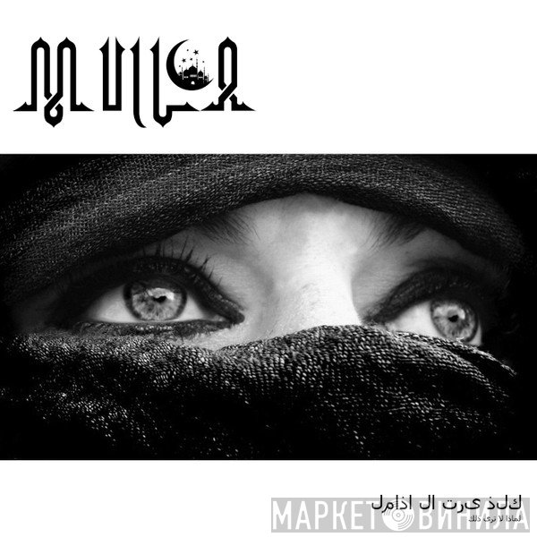 Mulla   - لماذا لا ترى ذلك