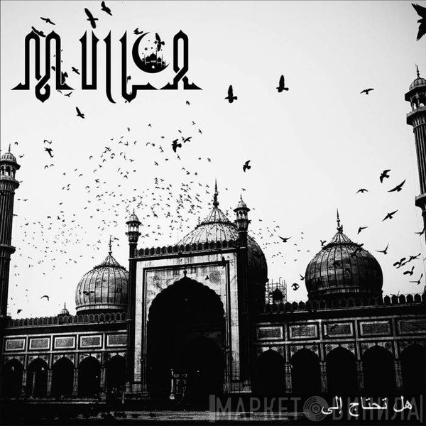 Mulla   - هل تحتاج إلى