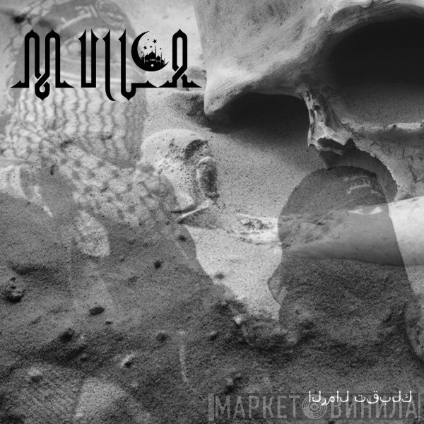 Mulla   - الرمال تقبلك 