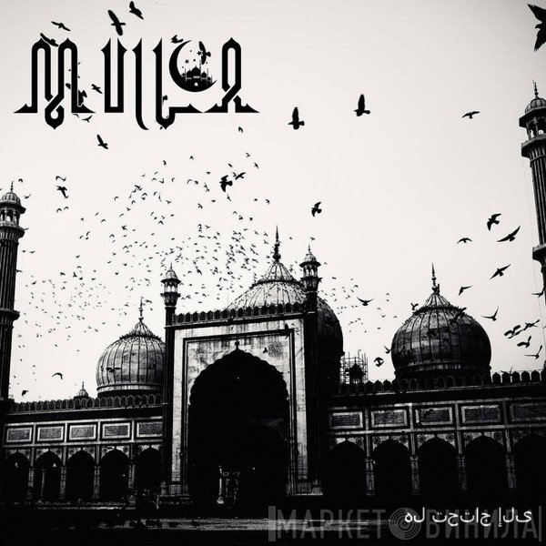 Mulla   - هل تحتاج إلى