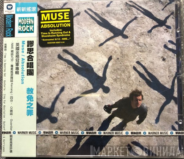 Muse  - Absolution